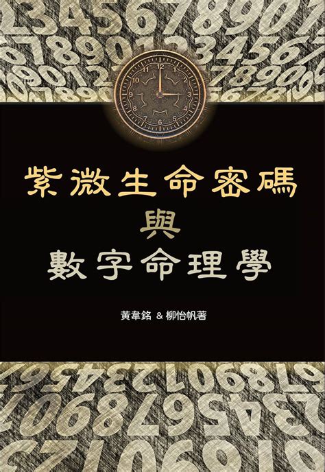 數字命理學|生命靈數是什麼？從基礎認識到深入解析的全方位指南。